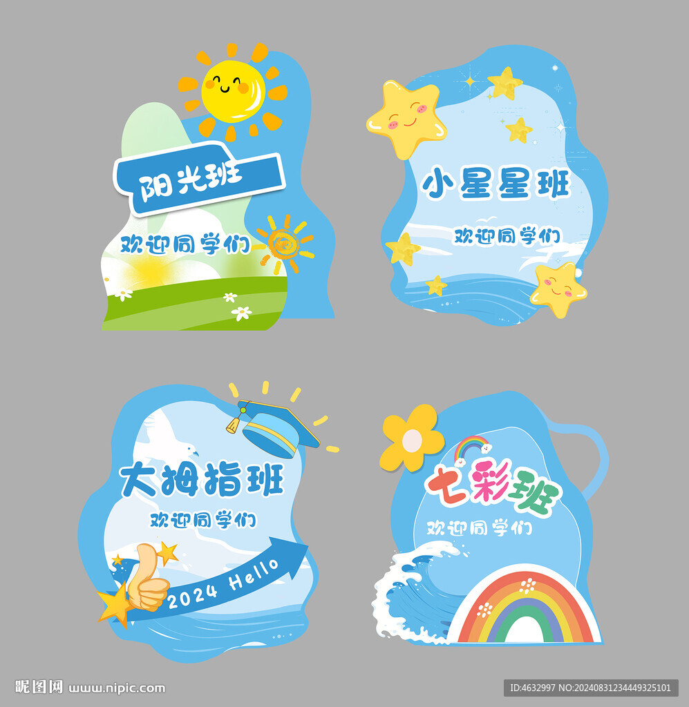 开学牌