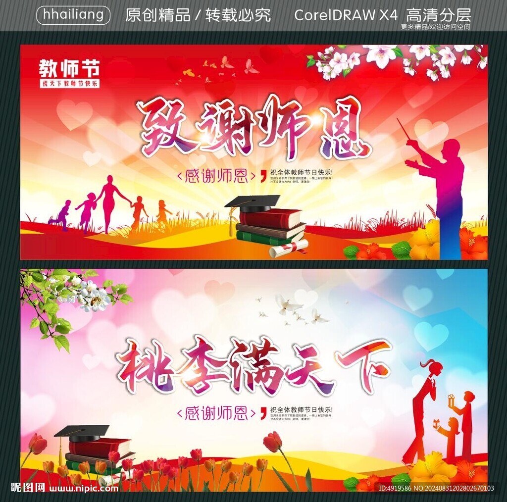 致谢师恩 桃李满天下