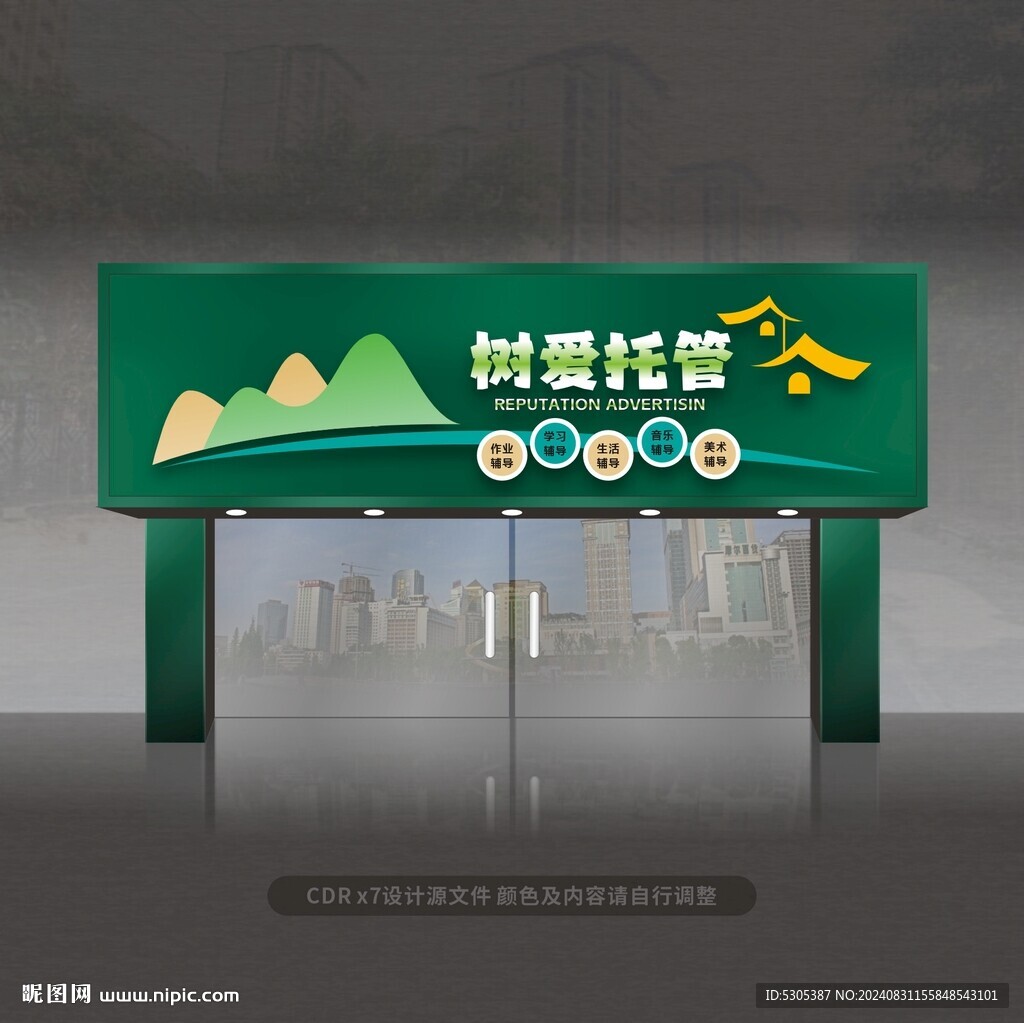 托管门头