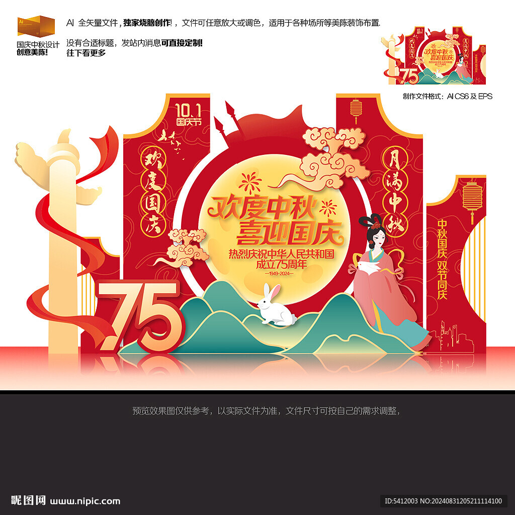 中秋国庆美陈