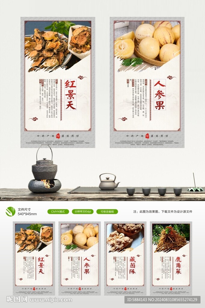 中药展板设计
