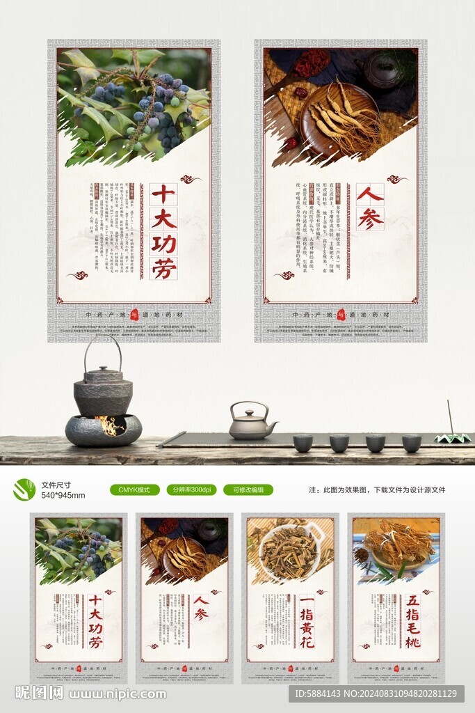 中药展板设计