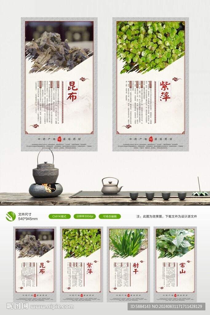 中药展板设计