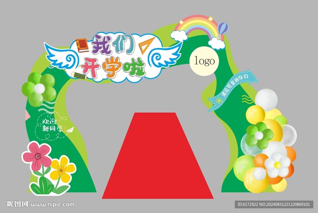 开学拱门 开学美陈