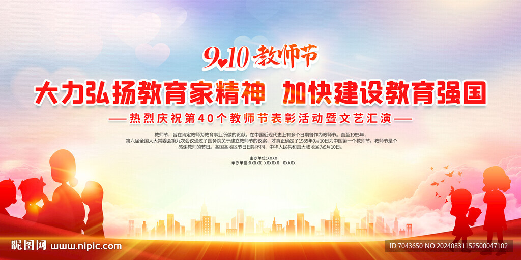 教师节晚会背景
