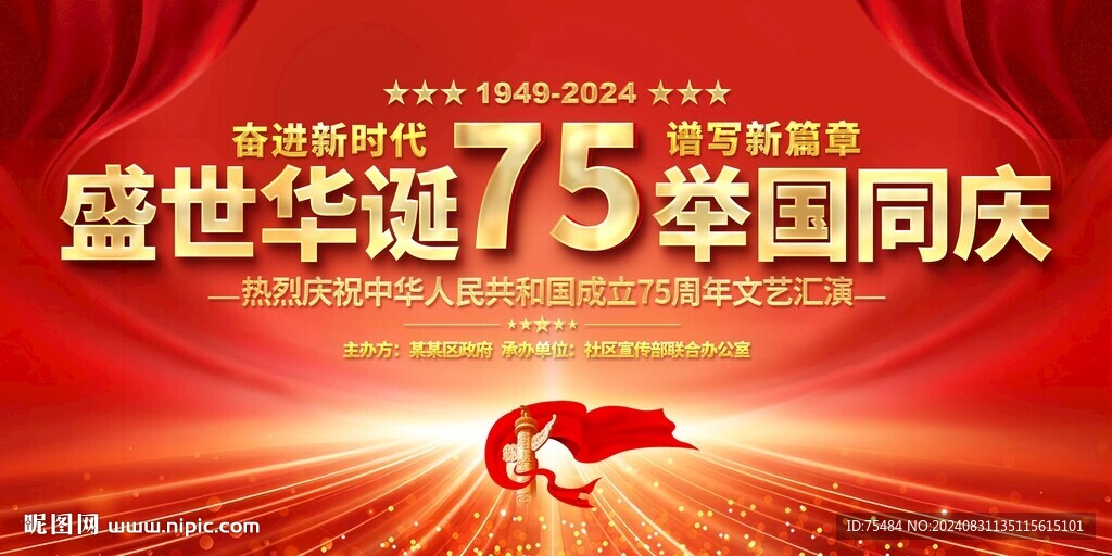 国庆节晚会舞台背景展板