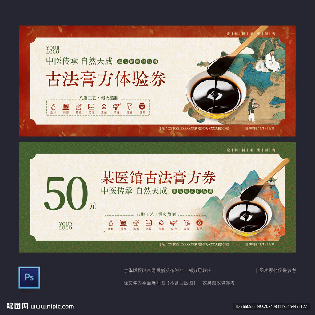 中医膏方膏汁券