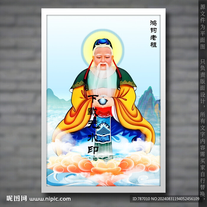 鸿钧老祖