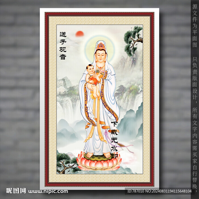 送子观音