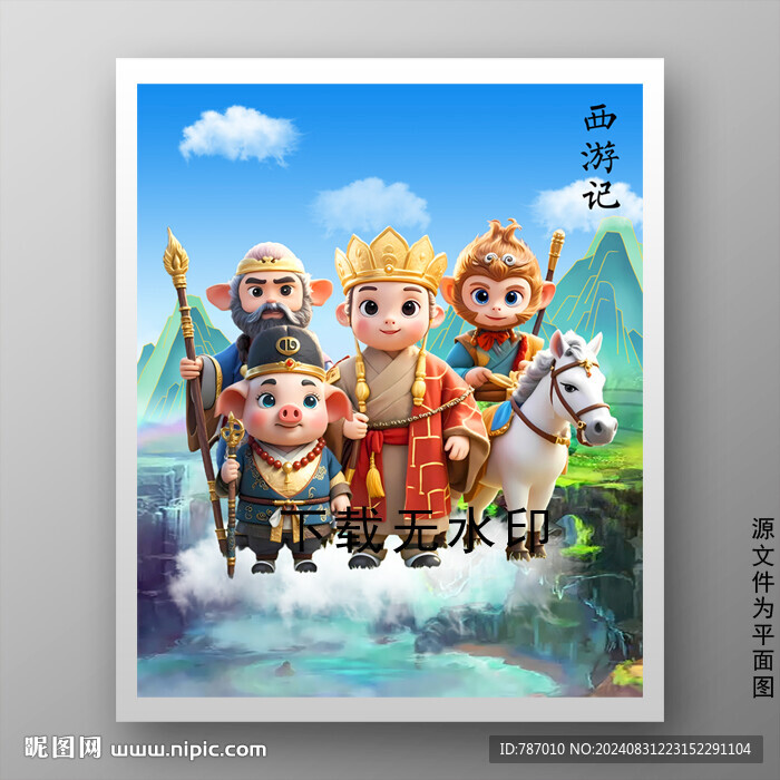 西游记师徒四人