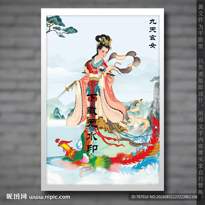 九天玄女
