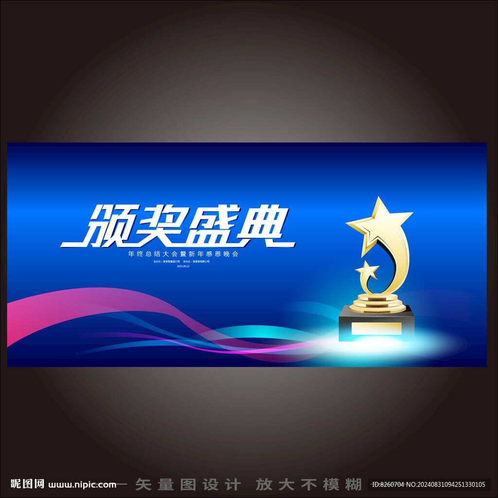 颁奖典礼