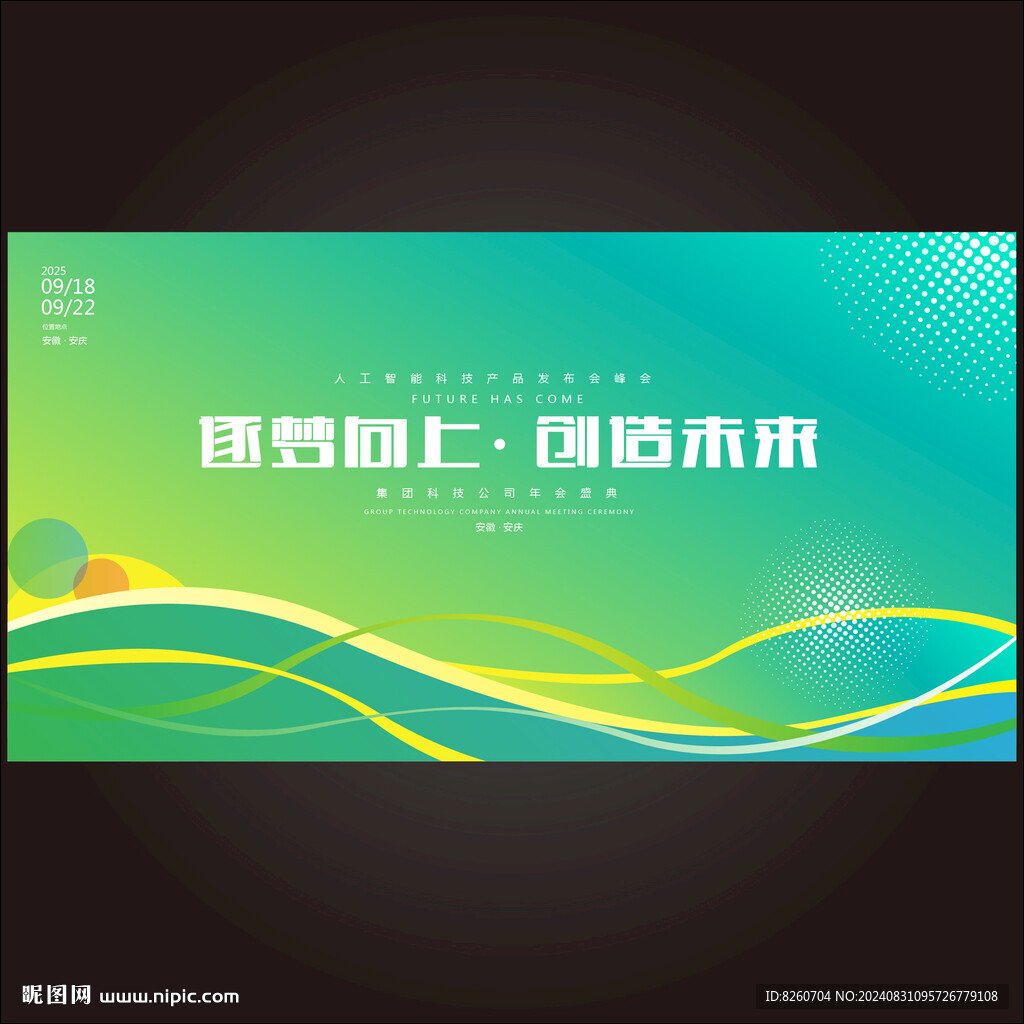 绿色科技背景