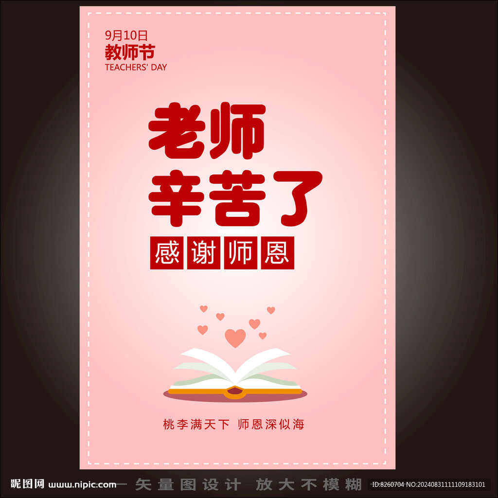 老师辛苦了