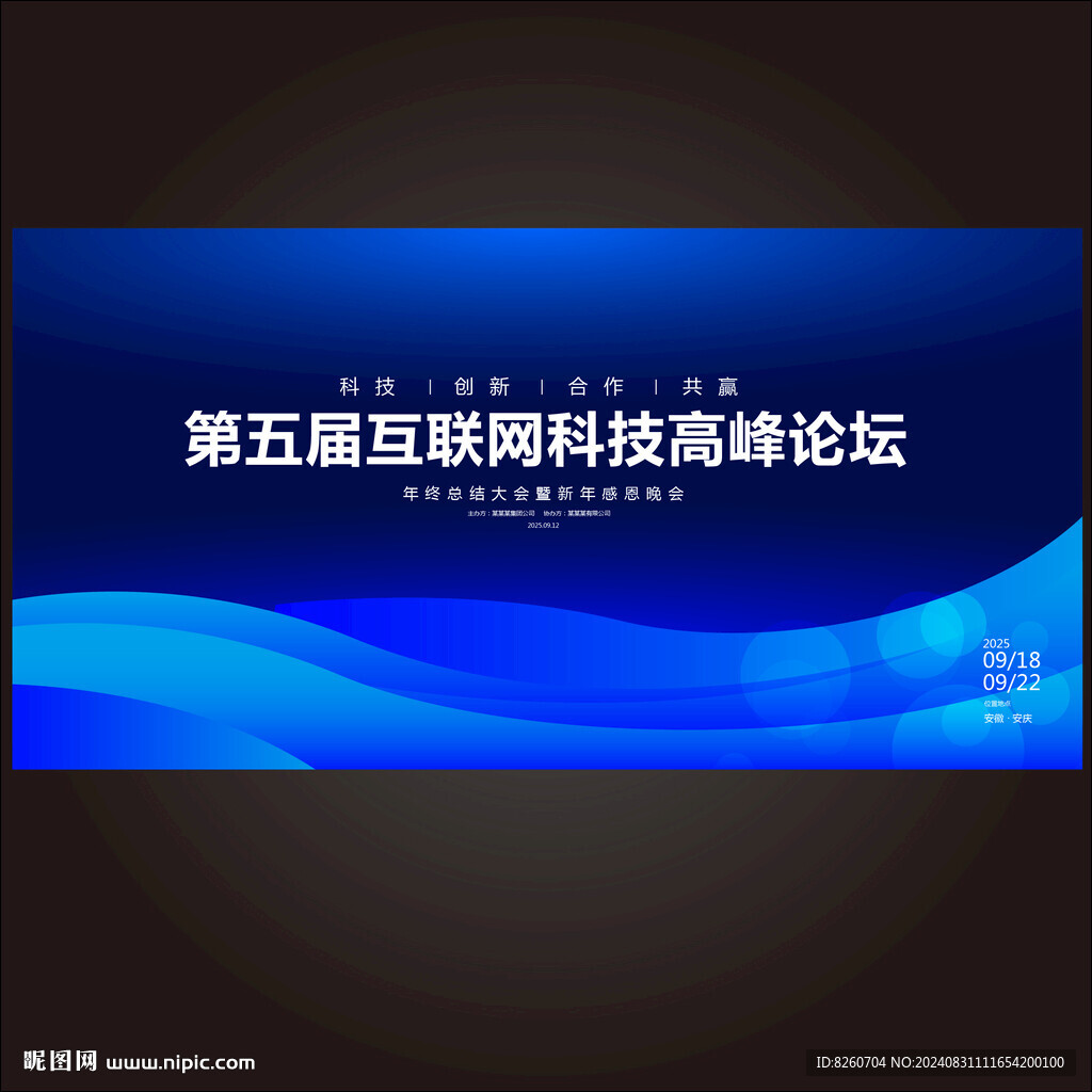 科技KV会议背景科技背景蓝色