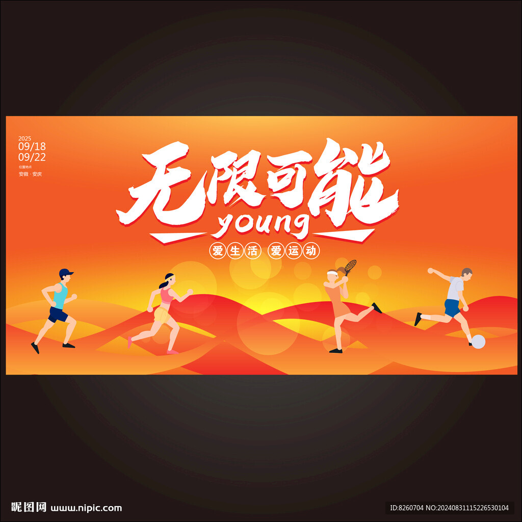 运动会主视觉