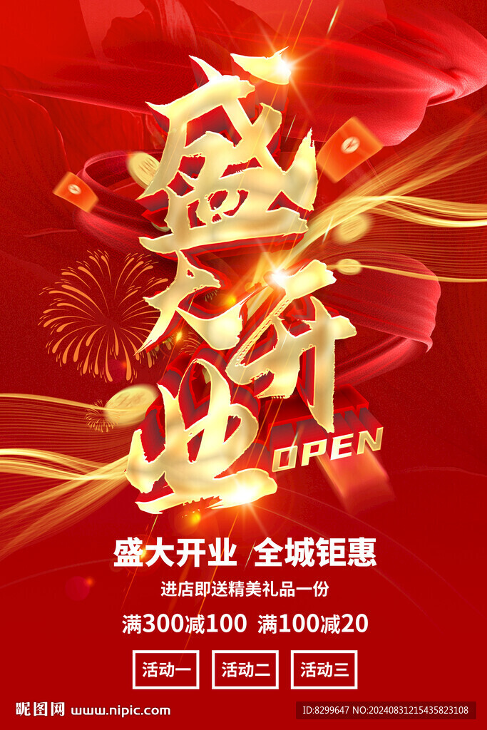 开业