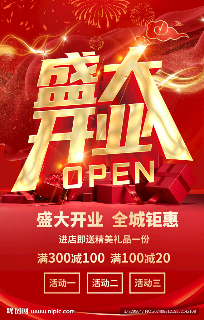 开业