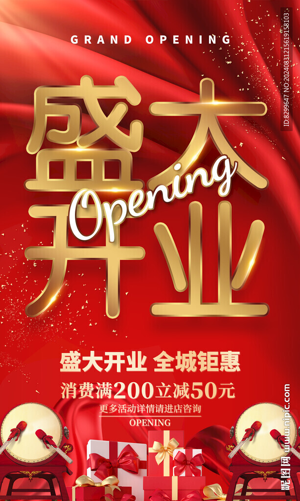 开业