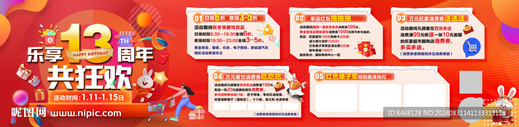 周年庆