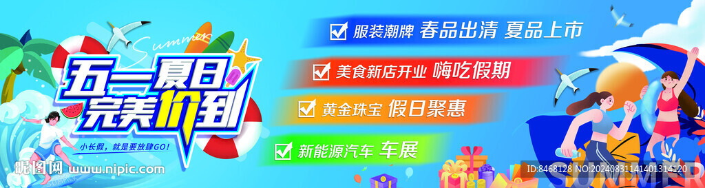 五一夏日