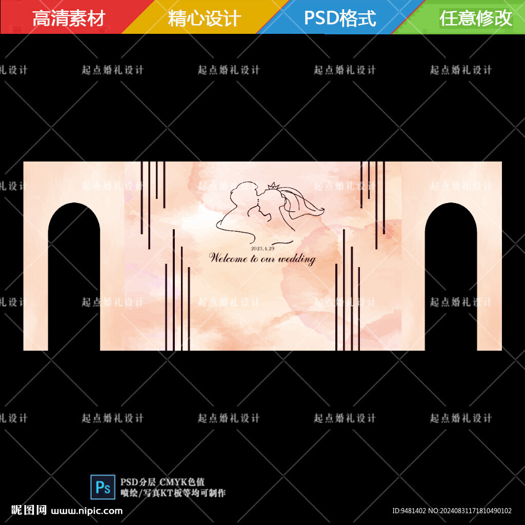 香槟婚礼