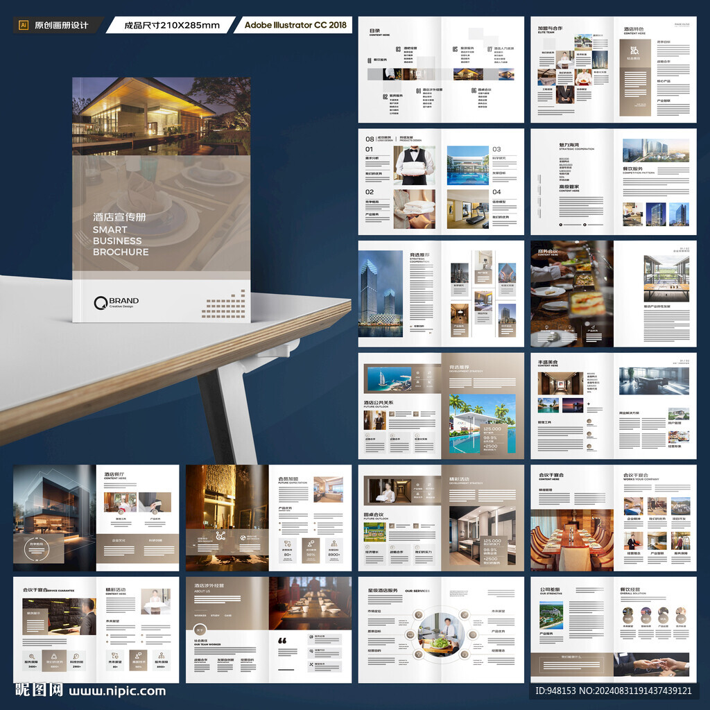 酒店宣传册