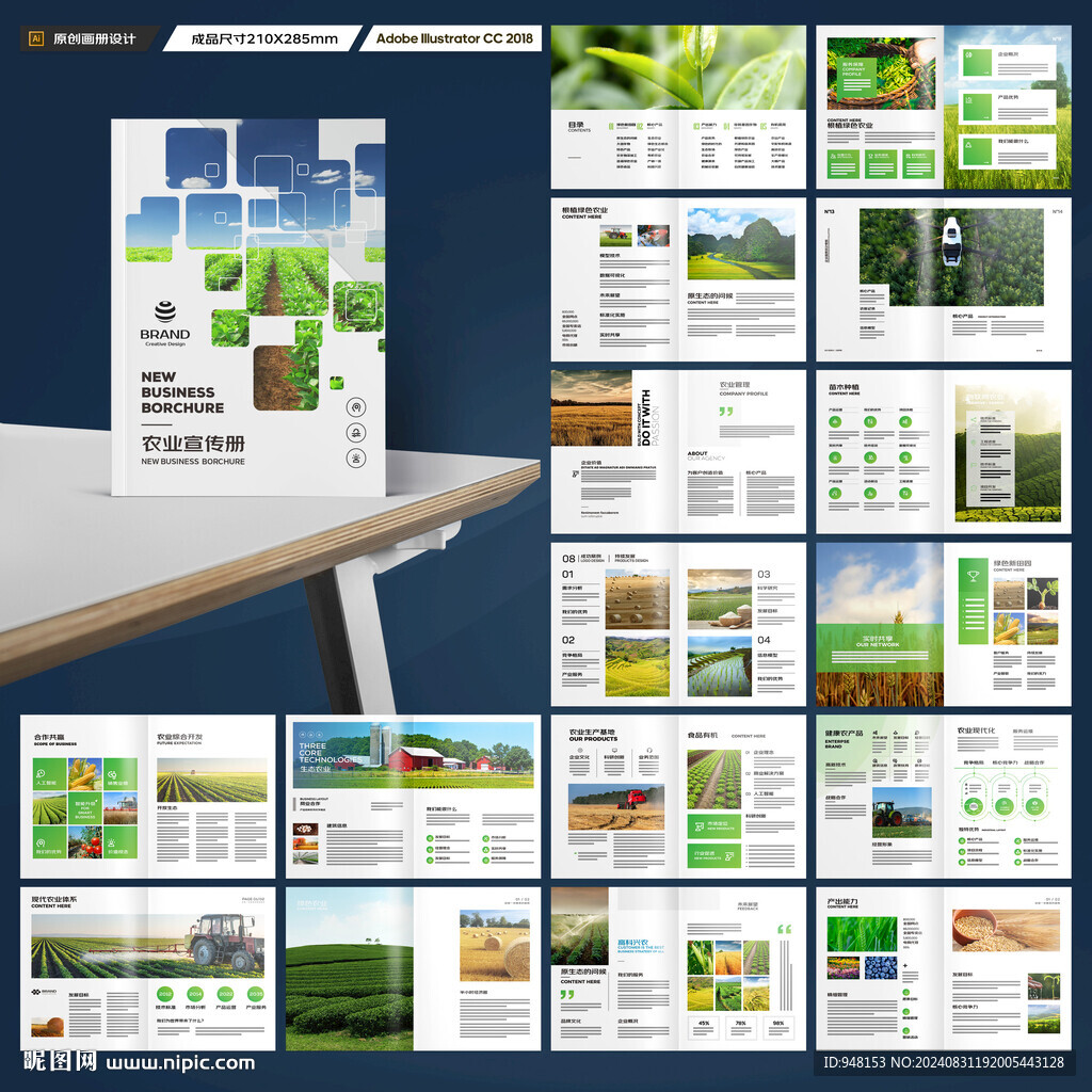 农业画册