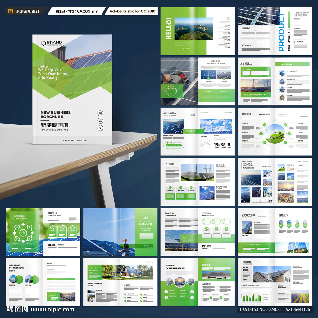 太阳能宣传册