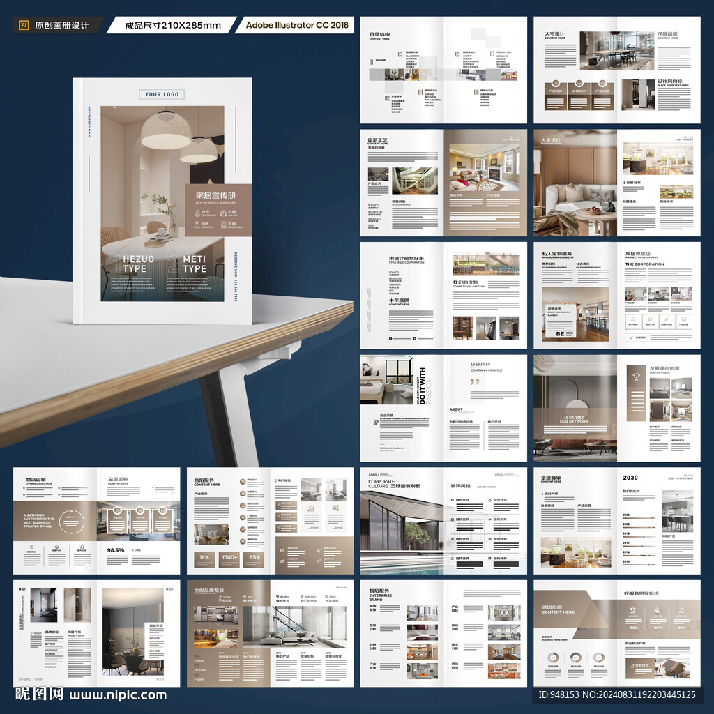 装饰公司宣传册