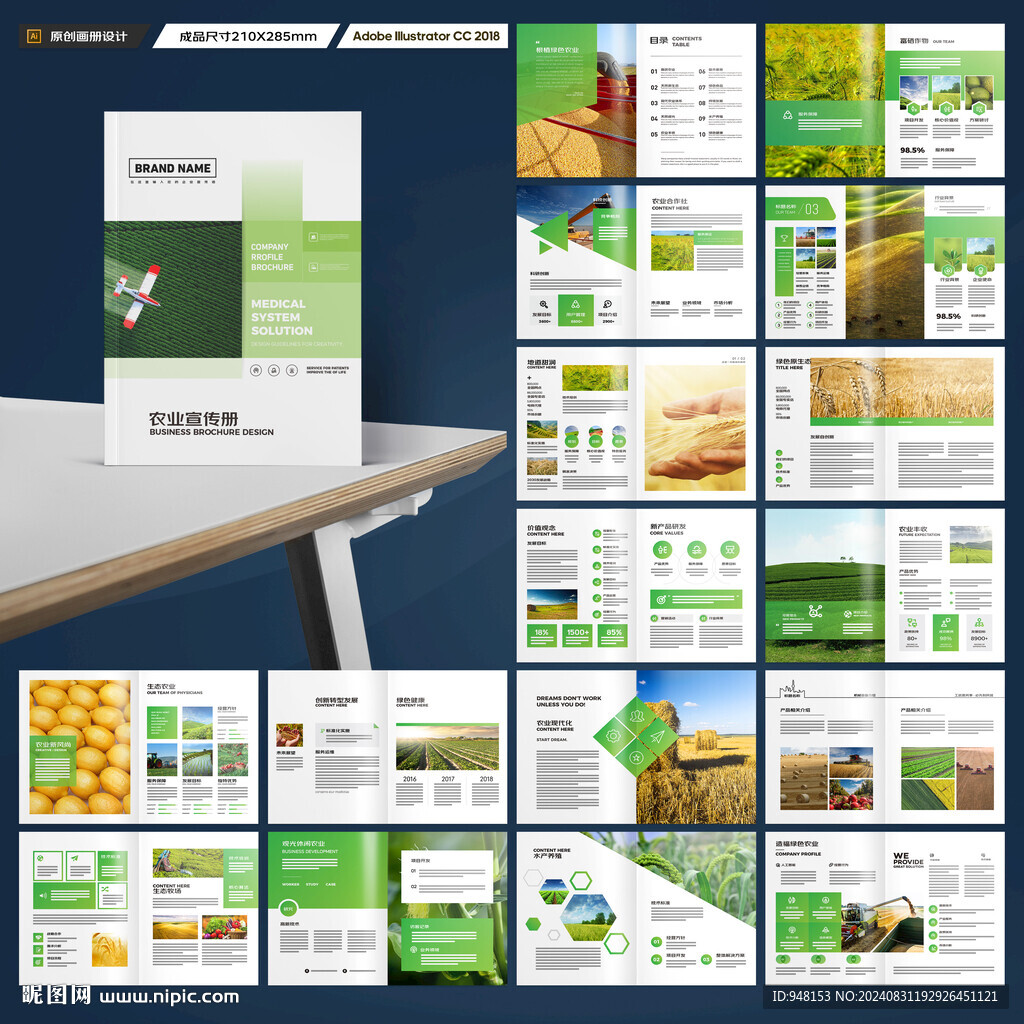 绿色农业画册
