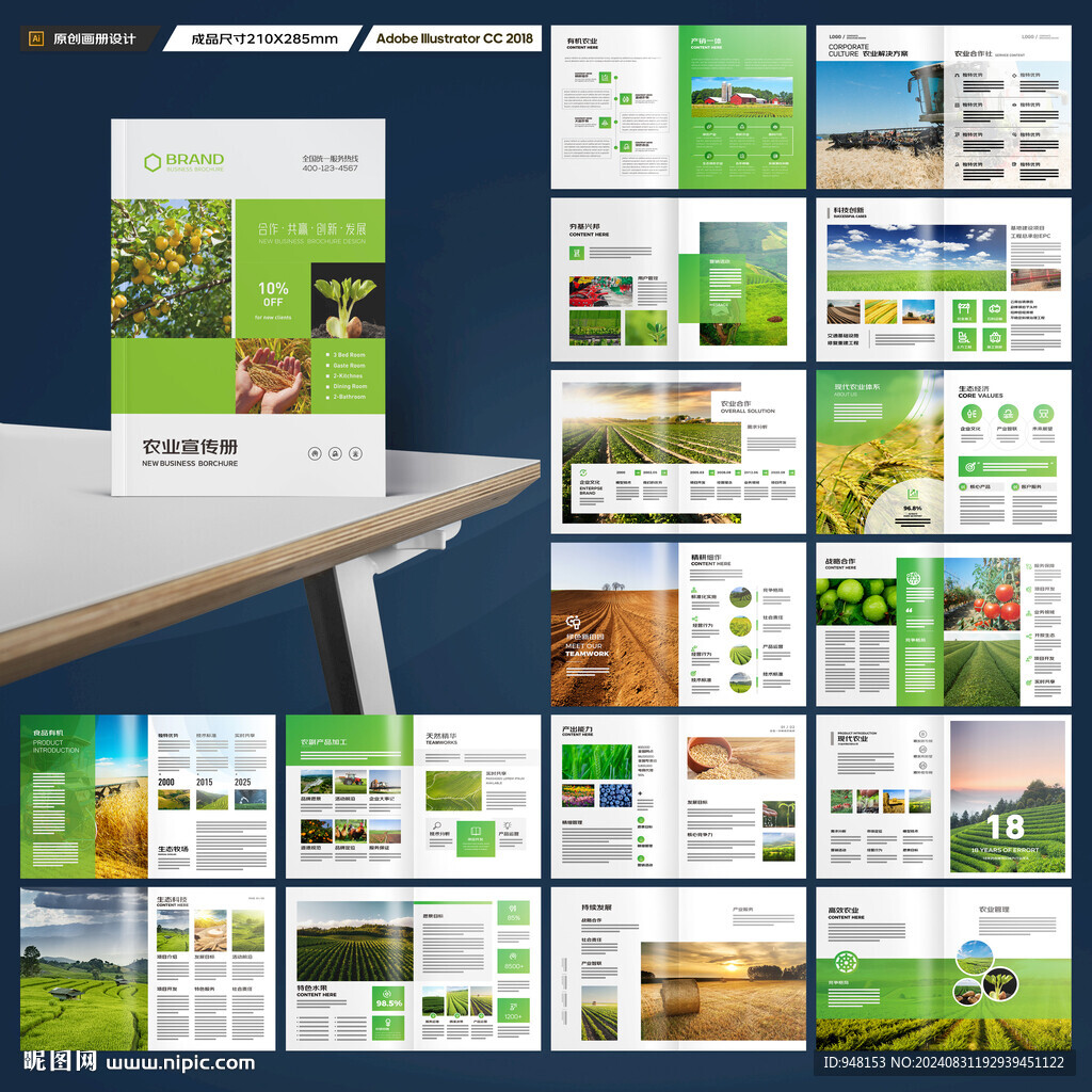 农业画册