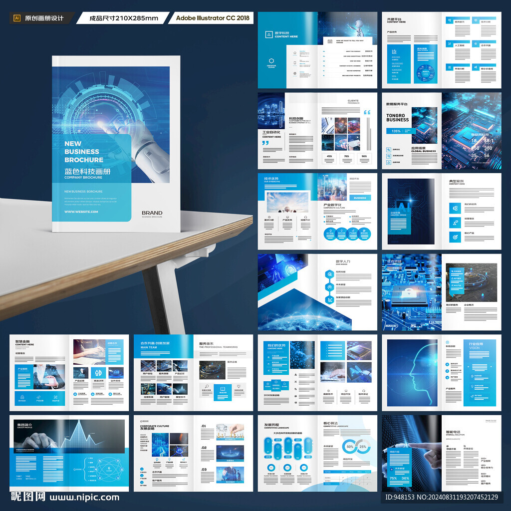 高科技画册