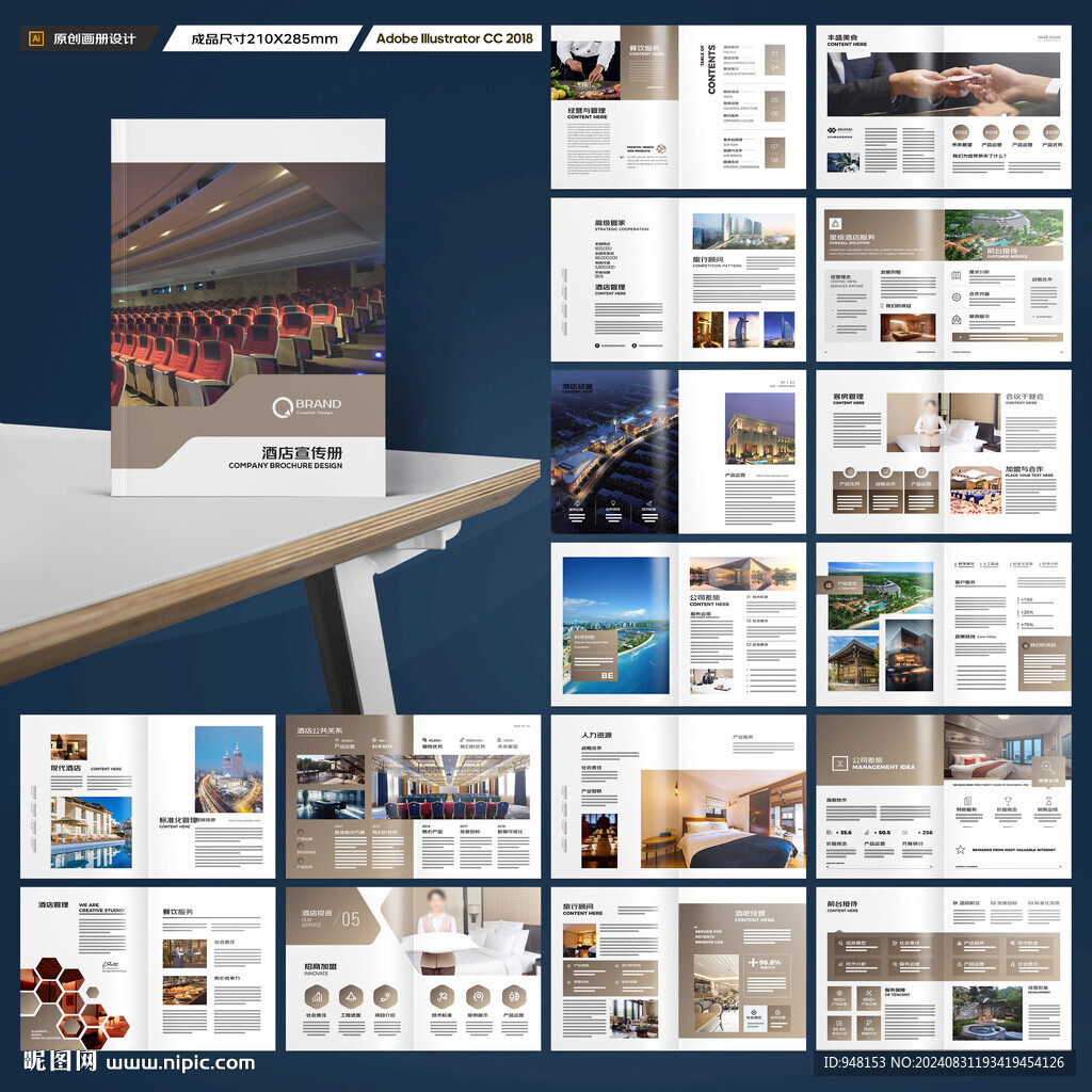 酒店画册