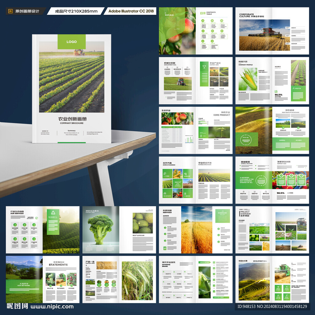 绿色农业画册