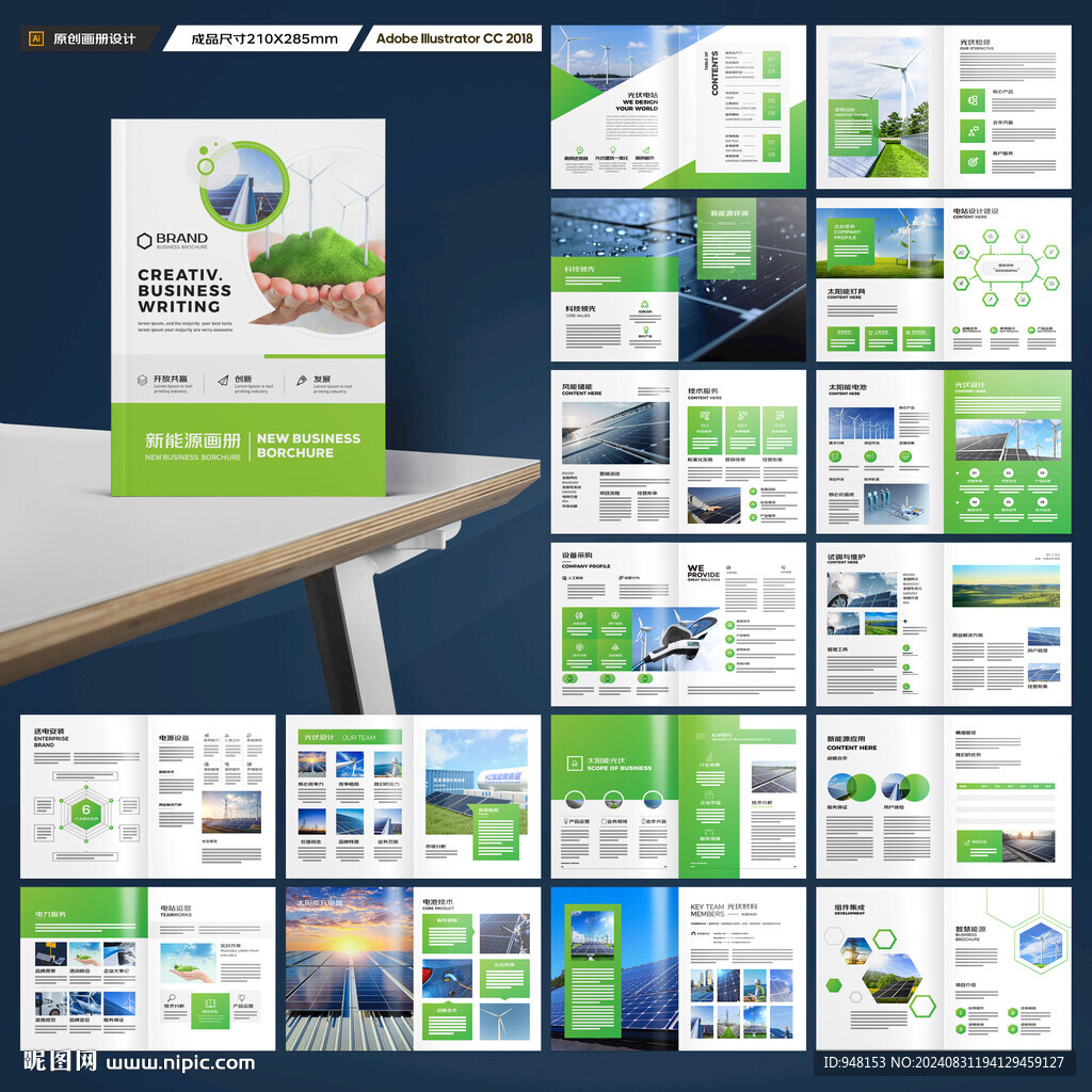 绿色环保宣传册