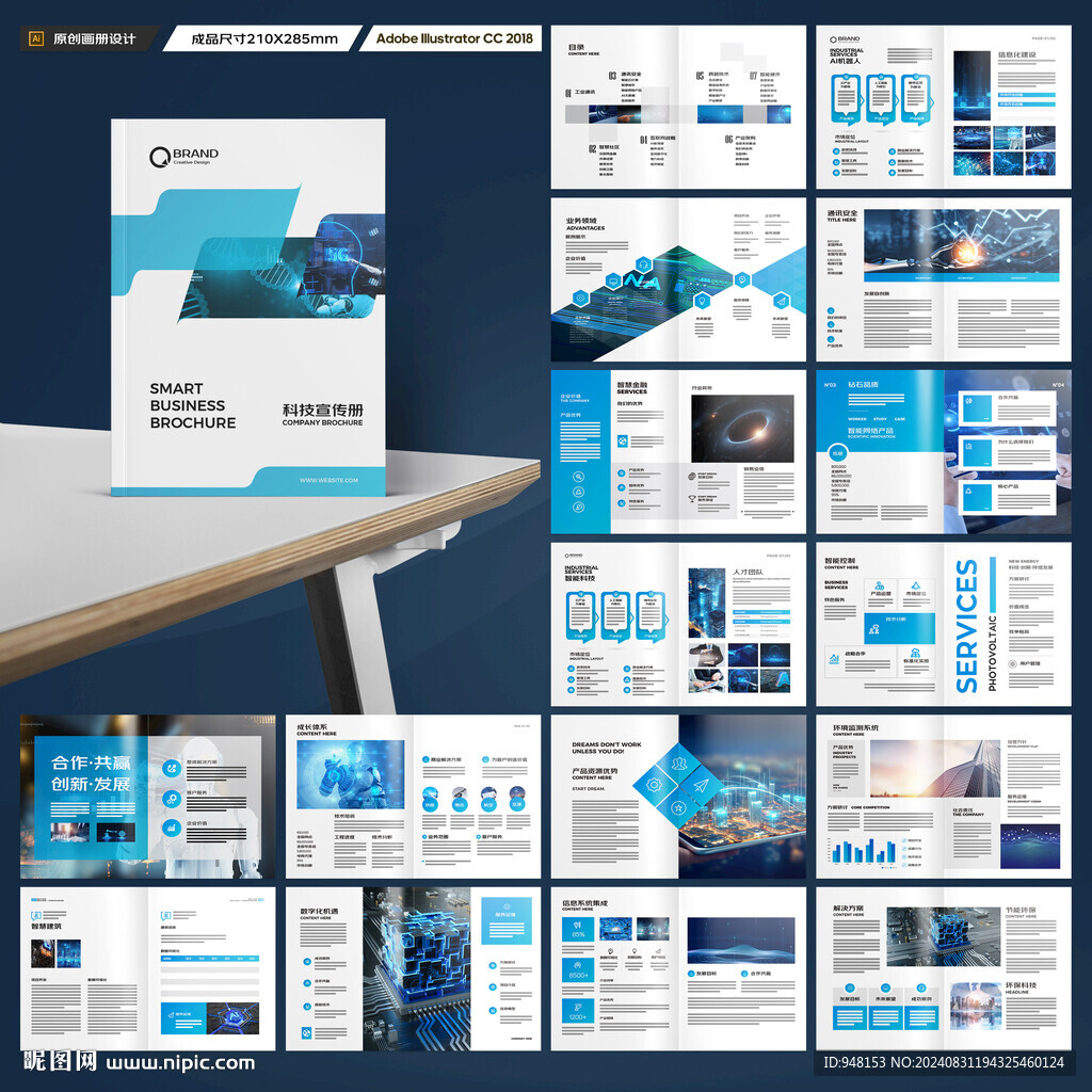 高科技画册