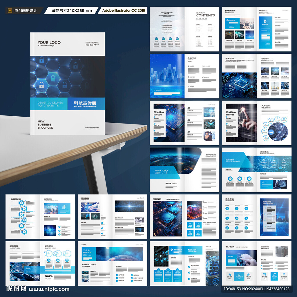 科技画册