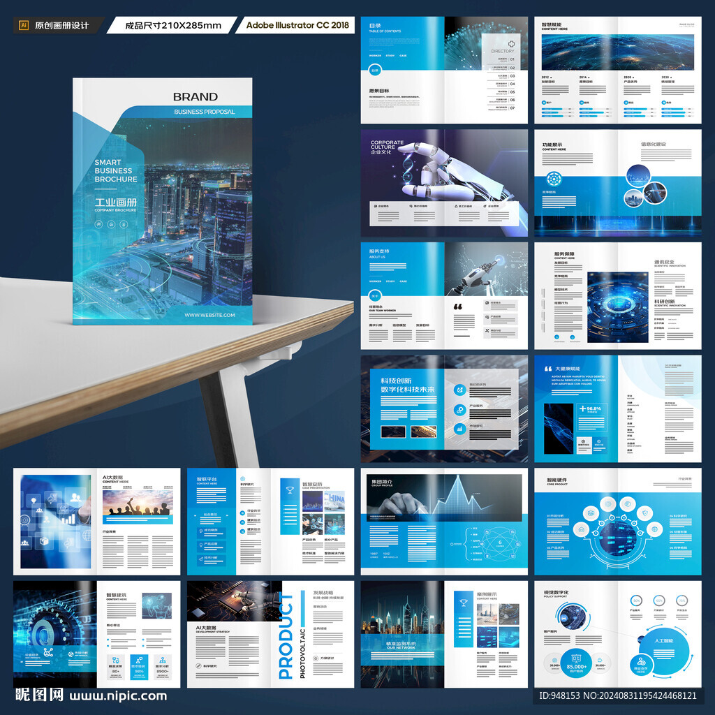 科技企业画册