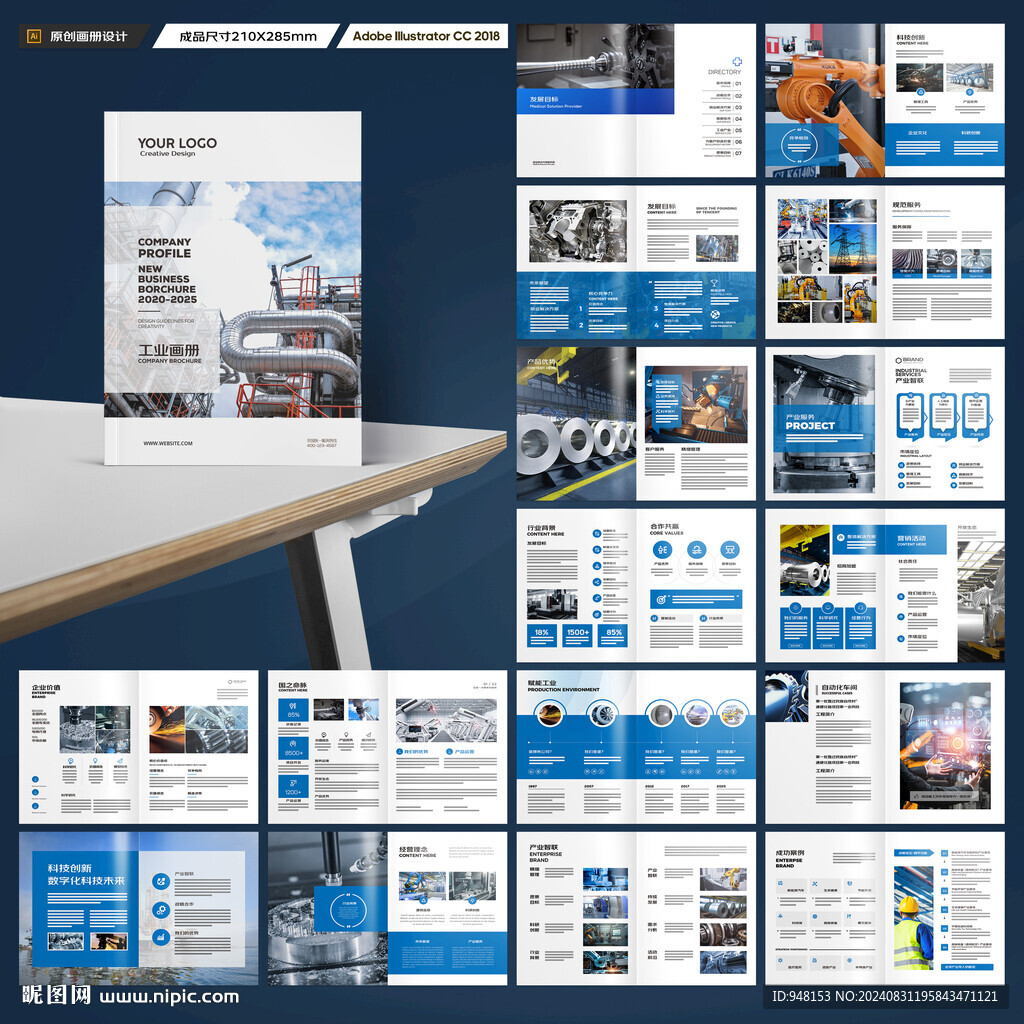 工业宣传册
