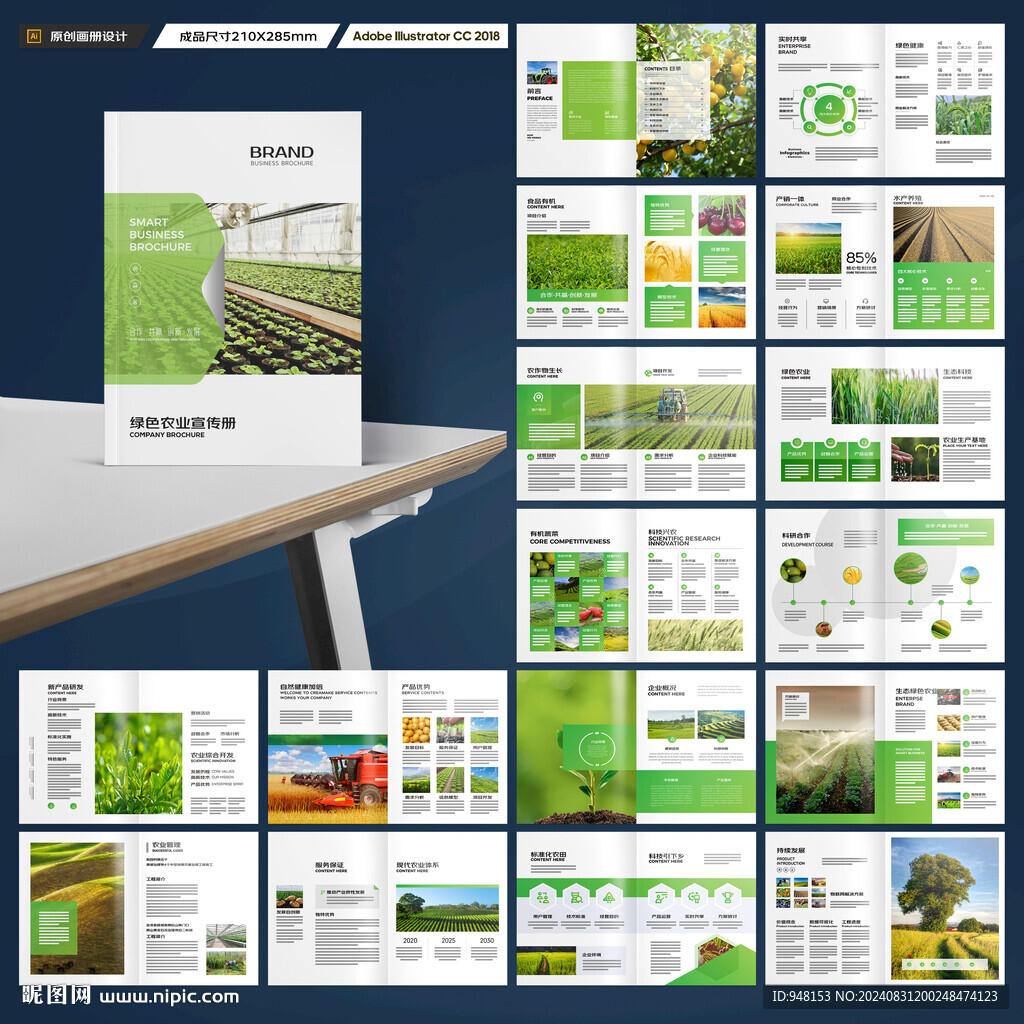农业画册