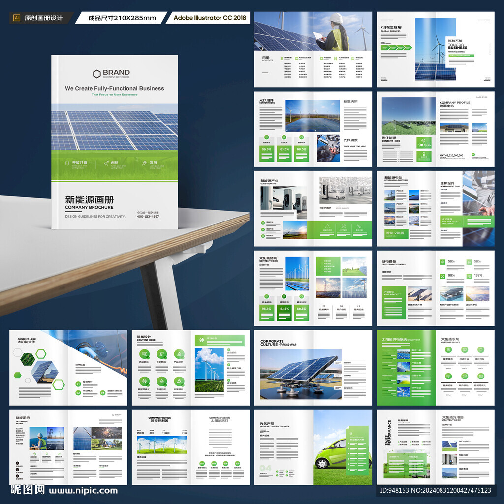 太阳能宣传册