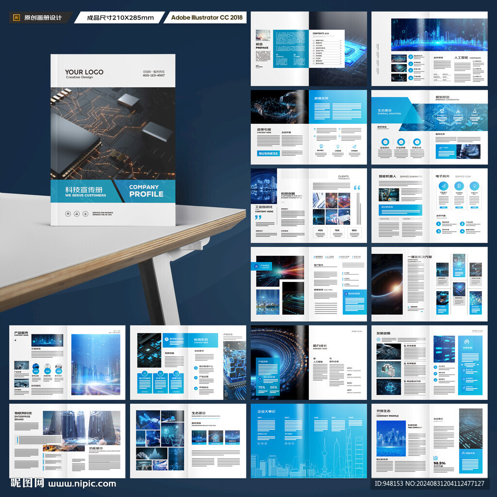 高科技画册