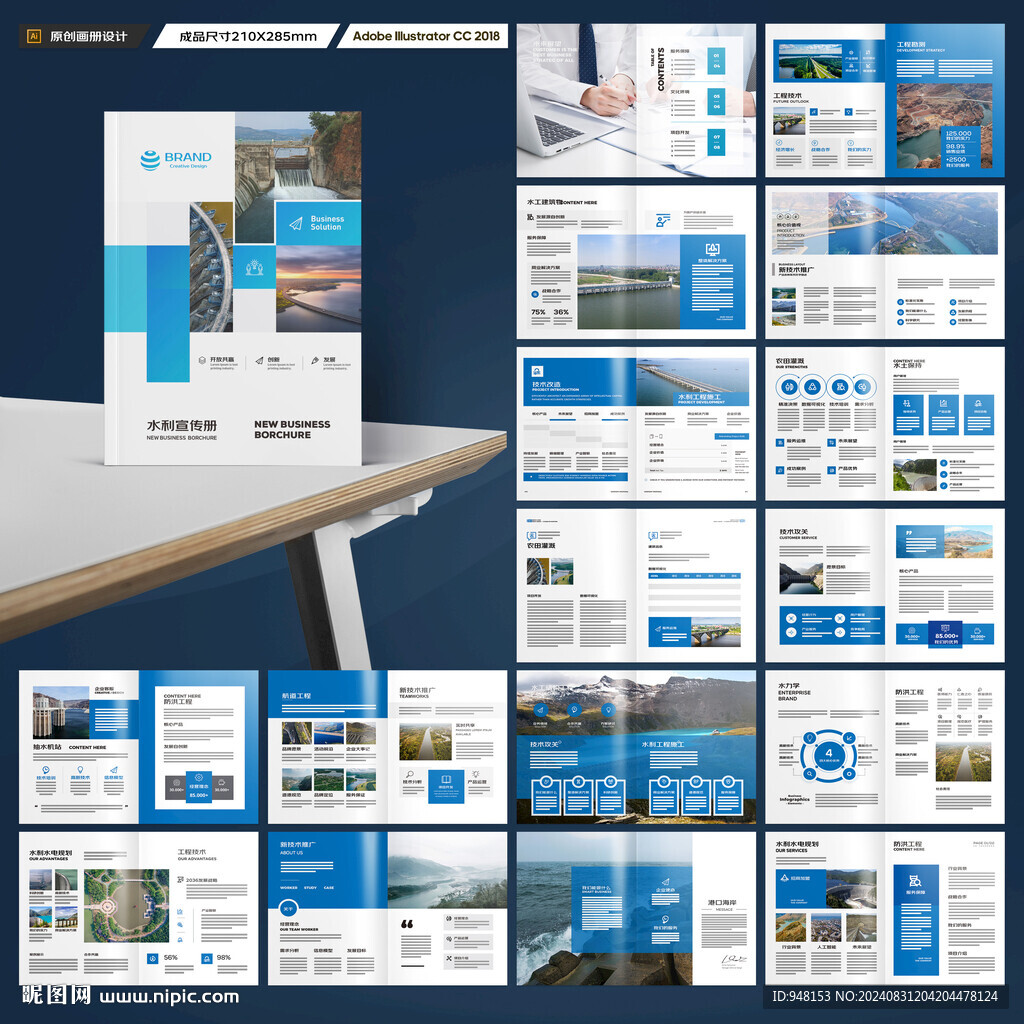 水利工程宣传册