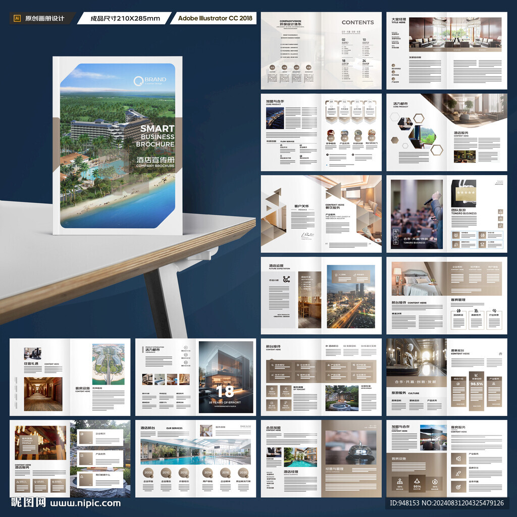 酒店宣传册