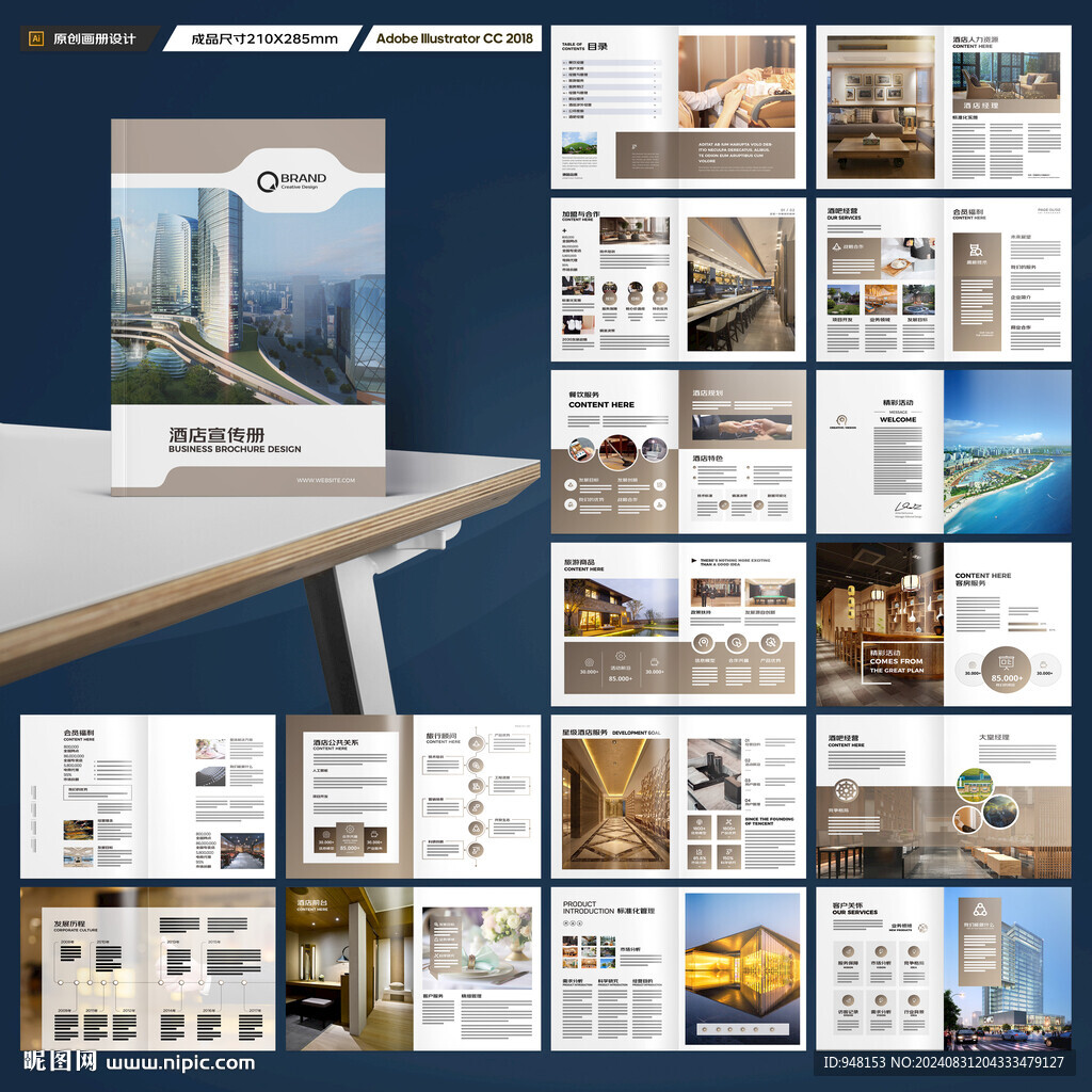 酒店招商画册
