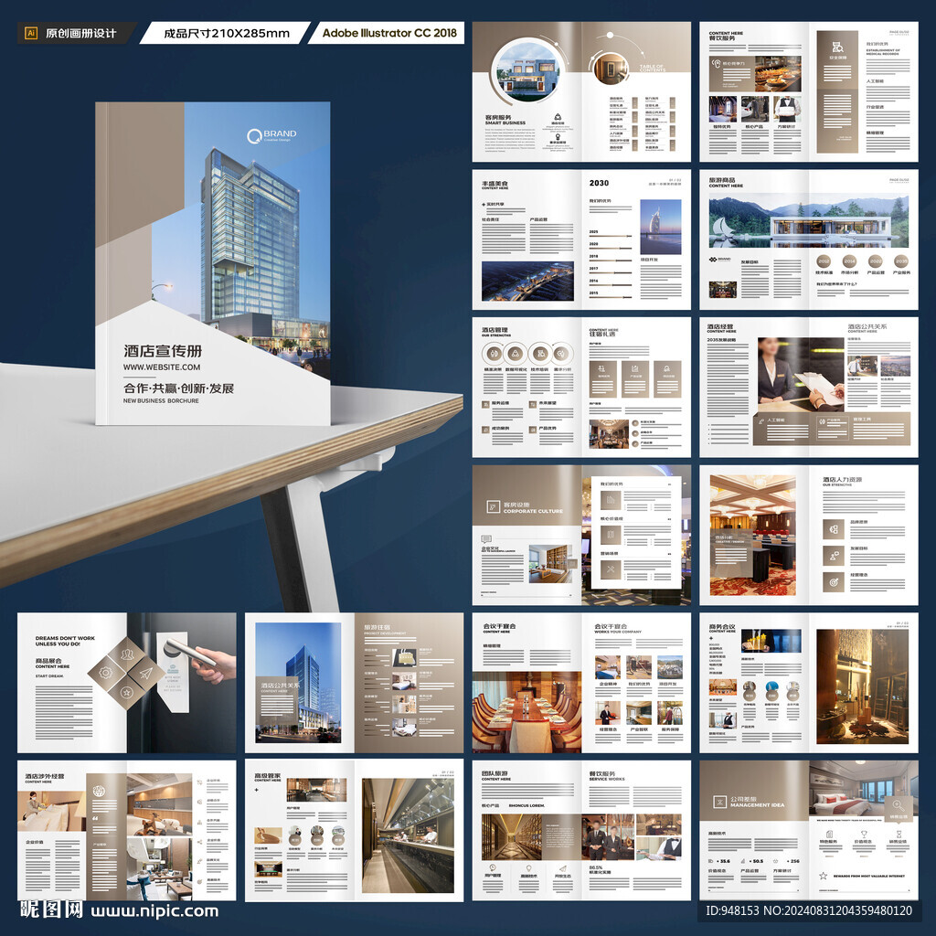 酒店宣传画册