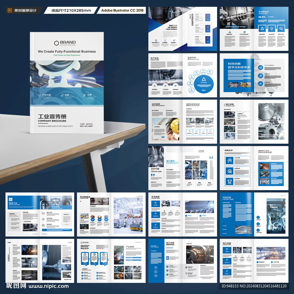 制造业宣传册