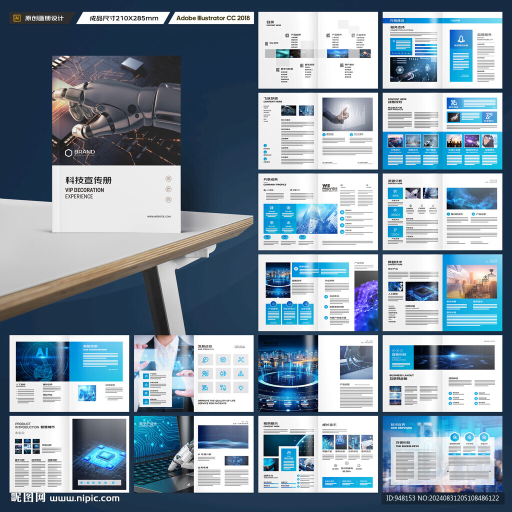 科技企业画册