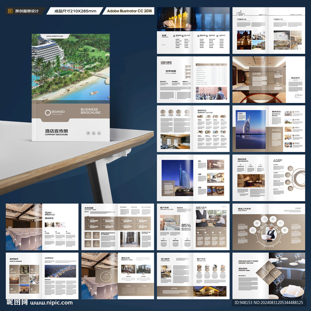 酒店宣传册